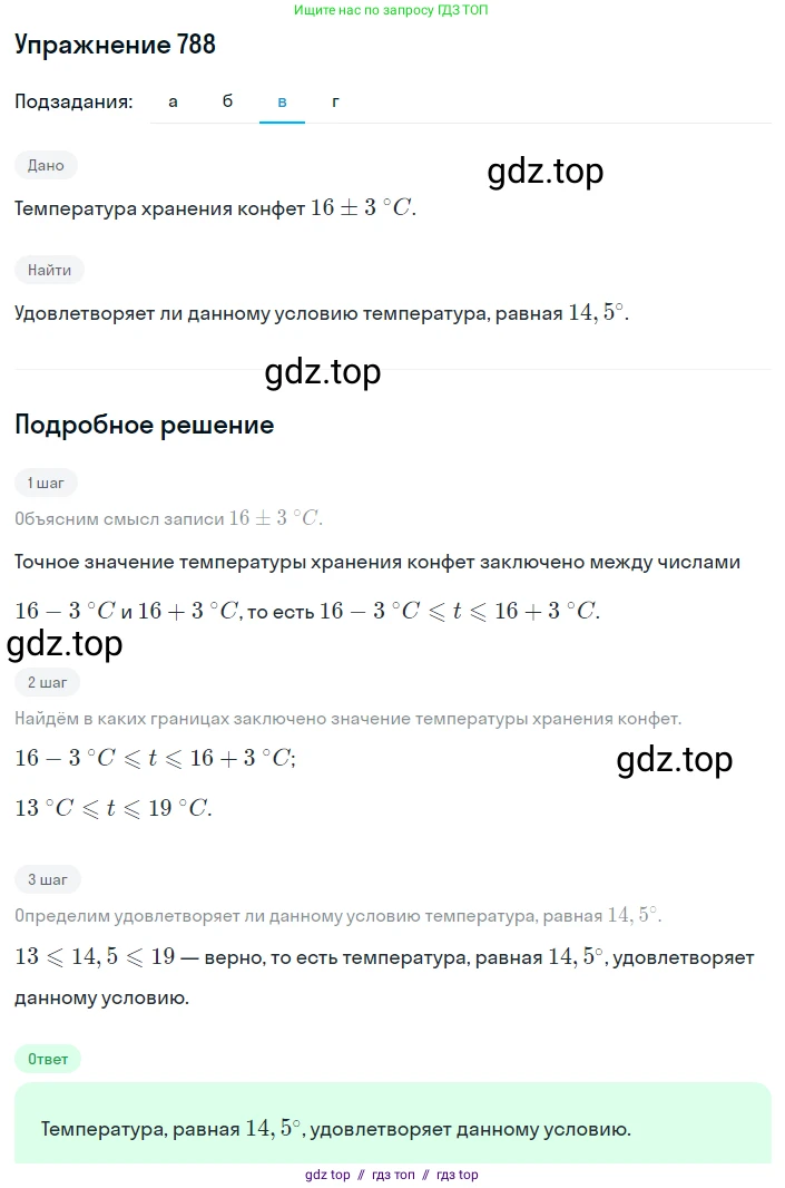 Алгебра, 8 класс Учебник, авторы: Макарычев Юрий Николаевич, Миндюк Нора Григорьевна, Нешков Константин Иванович, Суворова Светлана Борисовна, издательство Просвещение, Москва, 2019 - 2022, белого цвета, страница 177, номер 788, Решение 1 (продолжение 3)