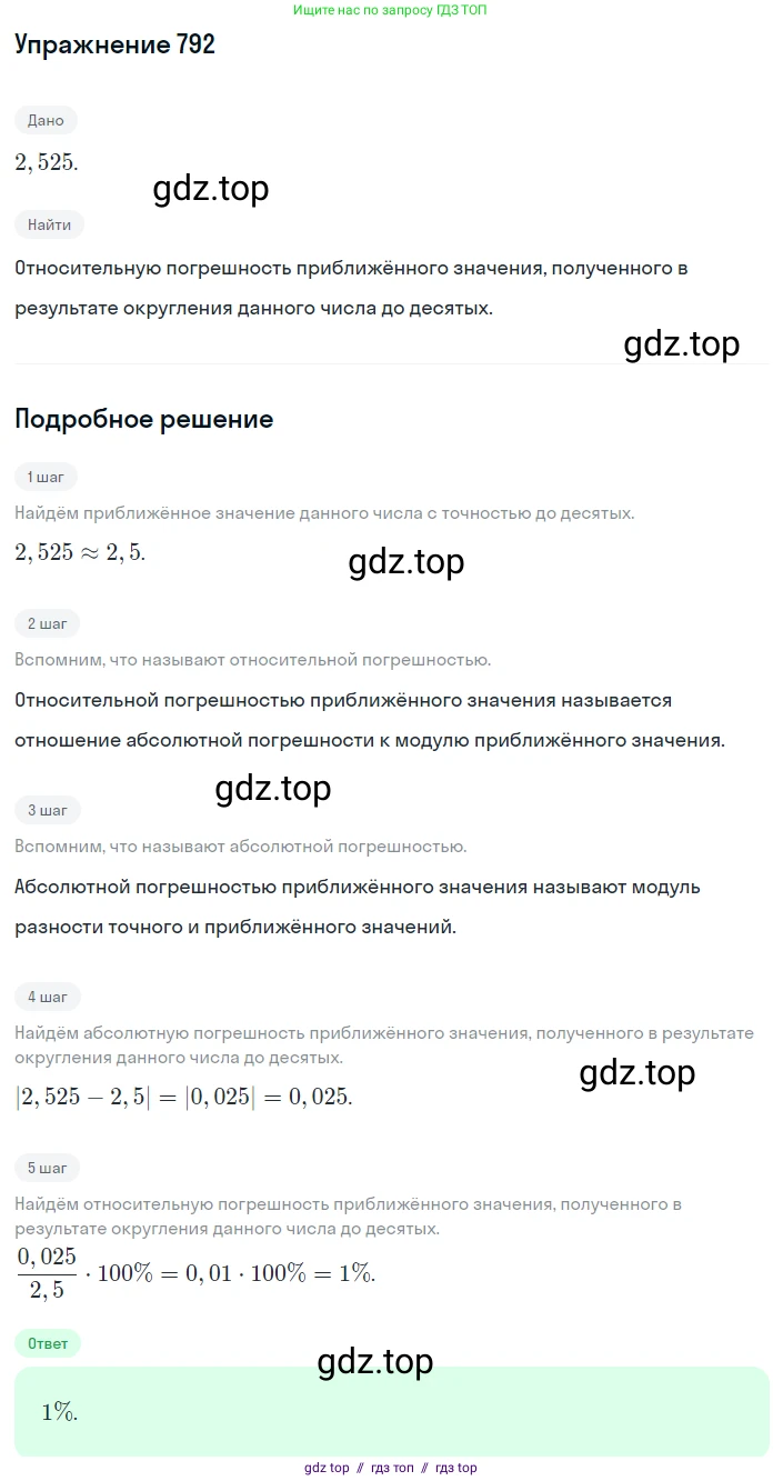 Алгебра, 8 класс Учебник, авторы: Макарычев Юрий Николаевич, Миндюк Нора Григорьевна, Нешков Константин Иванович, Суворова Светлана Борисовна, издательство Просвещение, Москва, 2019 - 2022, белого цвета, страница 177, номер 792, Решение 1