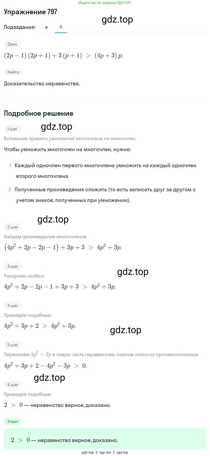 Алгебра, 8 класс Учебник, авторы: Макарычев Юрий Николаевич, Миндюк Нора Григорьевна, Нешков Константин Иванович, Суворова Светлана Борисовна, издательство Просвещение, Москва, 2019 - 2022, белого цвета, страница 178, номер 797, Решение 1 (продолжение 2)