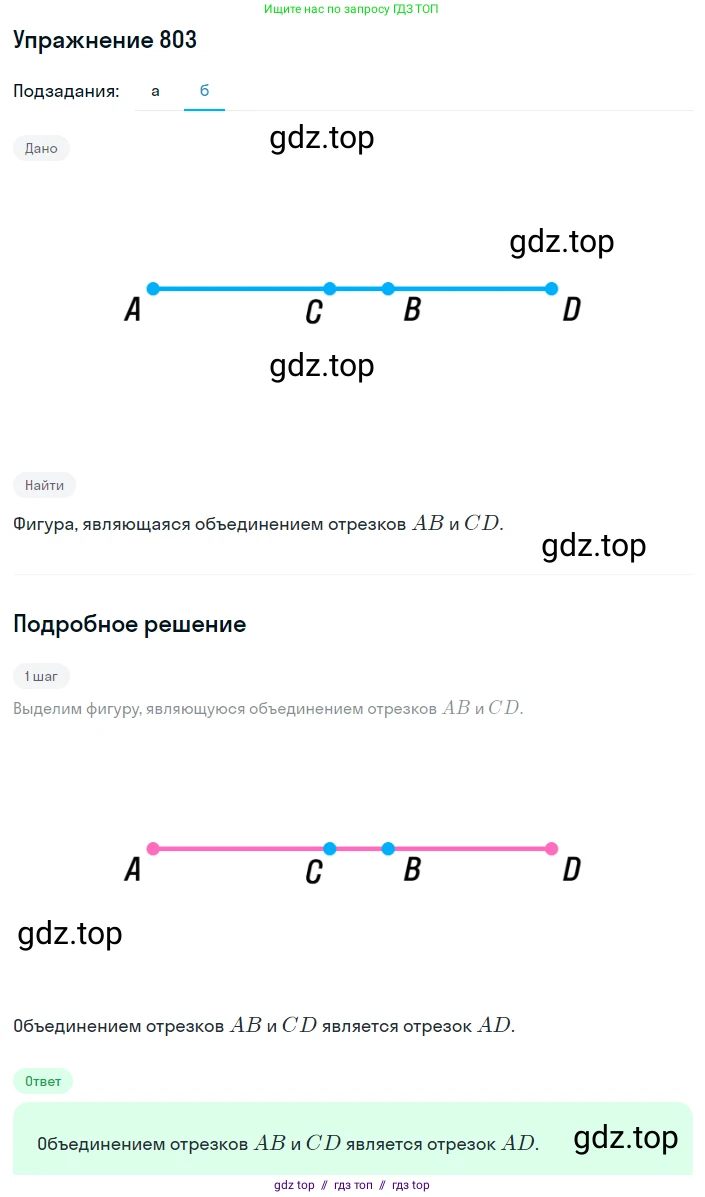 Алгебра, 8 класс Учебник, авторы: Макарычев Юрий Николаевич, Миндюк Нора Григорьевна, Нешков Константин Иванович, Суворова Светлана Борисовна, издательство Просвещение, Москва, 2019 - 2022, белого цвета, страница 180, номер 803, Решение 1 (продолжение 2)