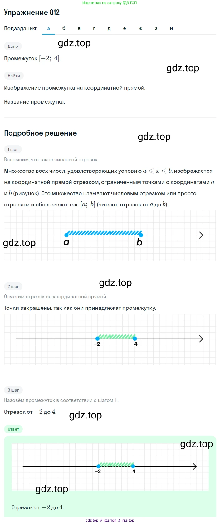 Алгебра, 8 класс Учебник, авторы: Макарычев Юрий Николаевич, Миндюк Нора Григорьевна, Нешков Константин Иванович, Суворова Светлана Борисовна, издательство Просвещение, Москва, 2019 - 2022, белого цвета, страница 184, номер 812, Решение 1