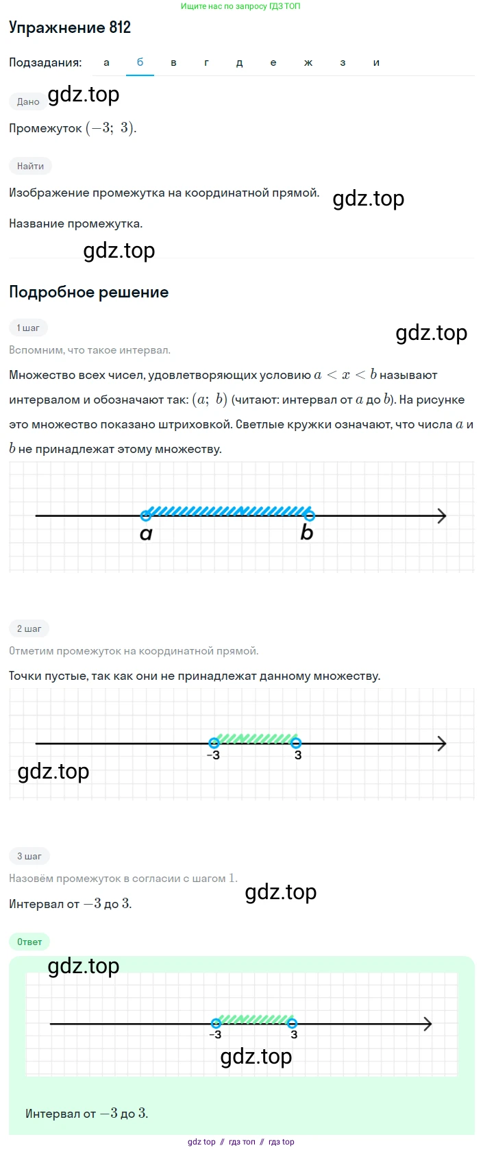 Алгебра, 8 класс Учебник, авторы: Макарычев Юрий Николаевич, Миндюк Нора Григорьевна, Нешков Константин Иванович, Суворова Светлана Борисовна, издательство Просвещение, Москва, 2019 - 2022, белого цвета, страница 184, номер 812, Решение 1 (продолжение 2)