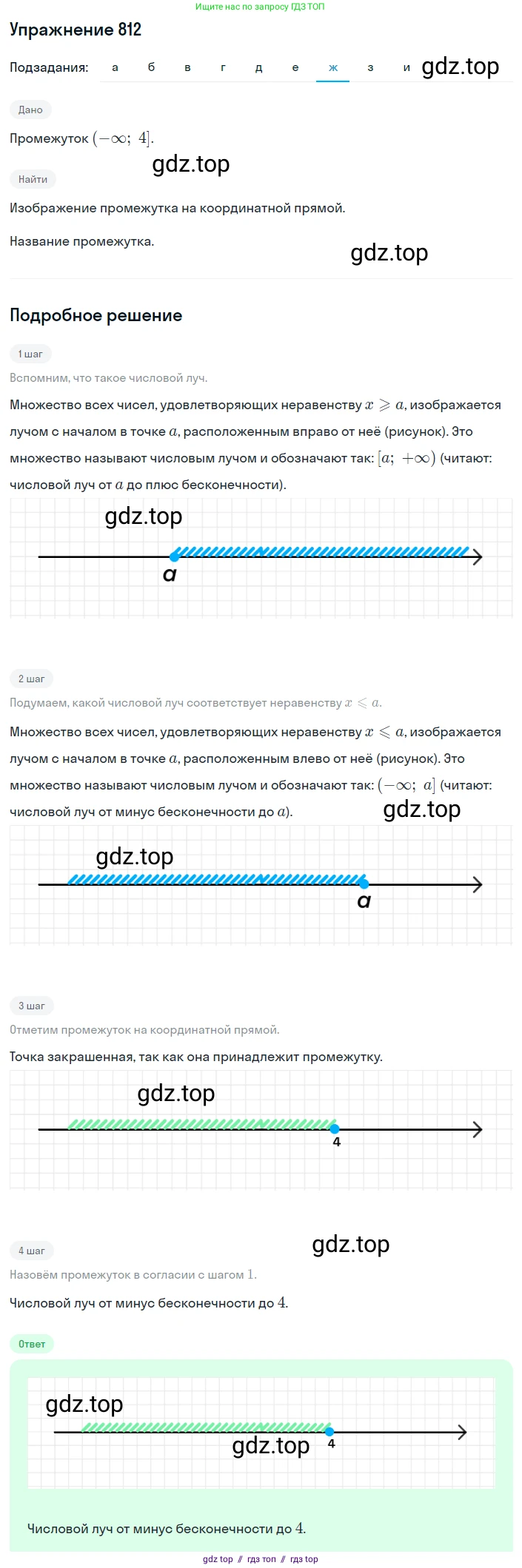 Алгебра, 8 класс Учебник, авторы: Макарычев Юрий Николаевич, Миндюк Нора Григорьевна, Нешков Константин Иванович, Суворова Светлана Борисовна, издательство Просвещение, Москва, 2019 - 2022, белого цвета, страница 184, номер 812, Решение 1 (продолжение 7)
