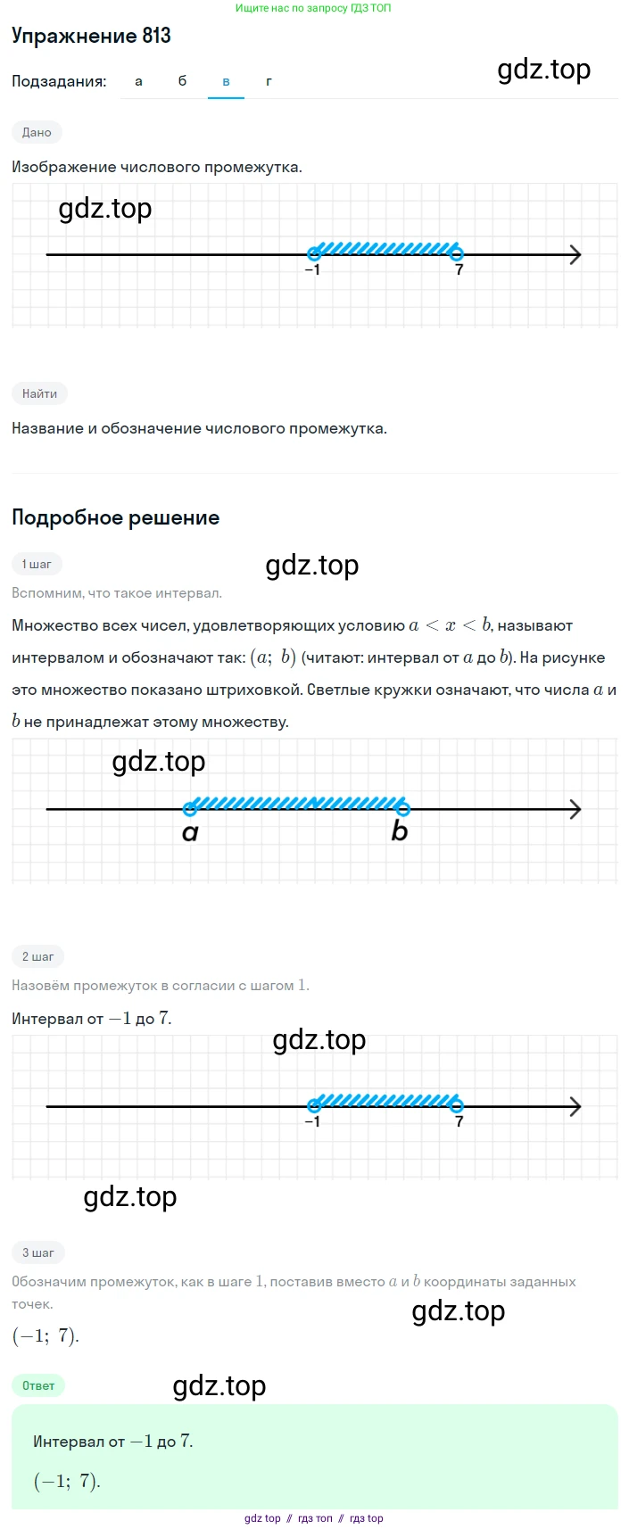 Алгебра, 8 класс Учебник, авторы: Макарычев Юрий Николаевич, Миндюк Нора Григорьевна, Нешков Константин Иванович, Суворова Светлана Борисовна, издательство Просвещение, Москва, 2019 - 2022, белого цвета, страница 184, номер 813, Решение 1 (продолжение 3)