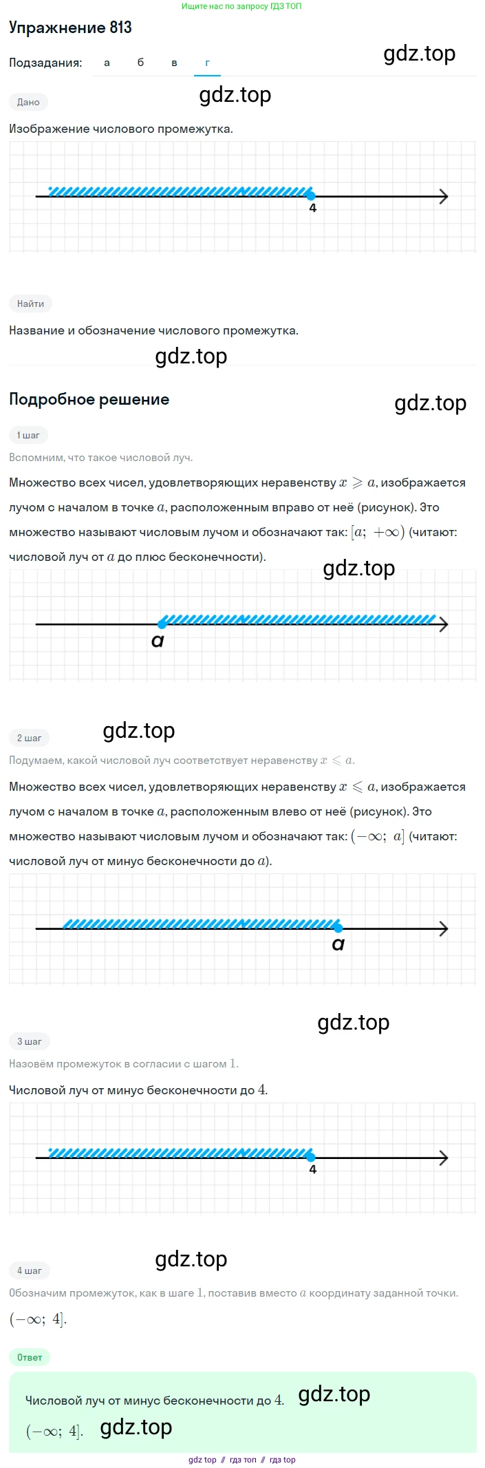 Алгебра, 8 класс Учебник, авторы: Макарычев Юрий Николаевич, Миндюк Нора Григорьевна, Нешков Константин Иванович, Суворова Светлана Борисовна, издательство Просвещение, Москва, 2019 - 2022, белого цвета, страница 184, номер 813, Решение 1 (продолжение 4)