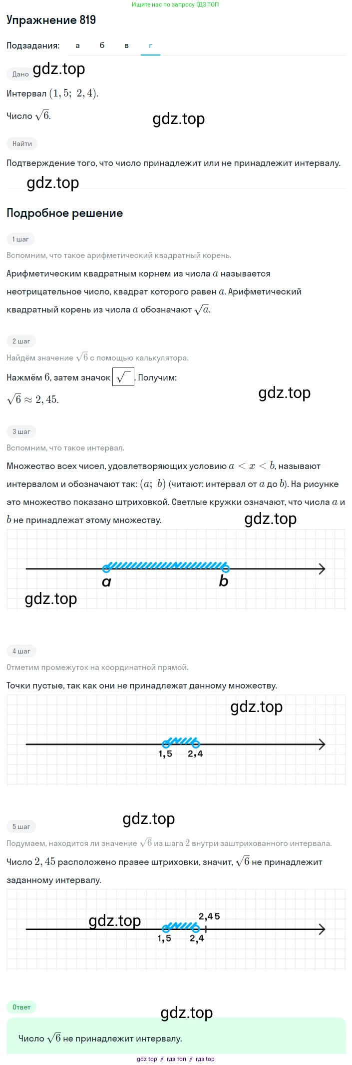 Алгебра, 8 класс Учебник, авторы: Макарычев Юрий Николаевич, Миндюк Нора Григорьевна, Нешков Константин Иванович, Суворова Светлана Борисовна, издательство Просвещение, Москва, 2019 - 2022, белого цвета, страница 185, номер 819, Решение 1 (продолжение 4)