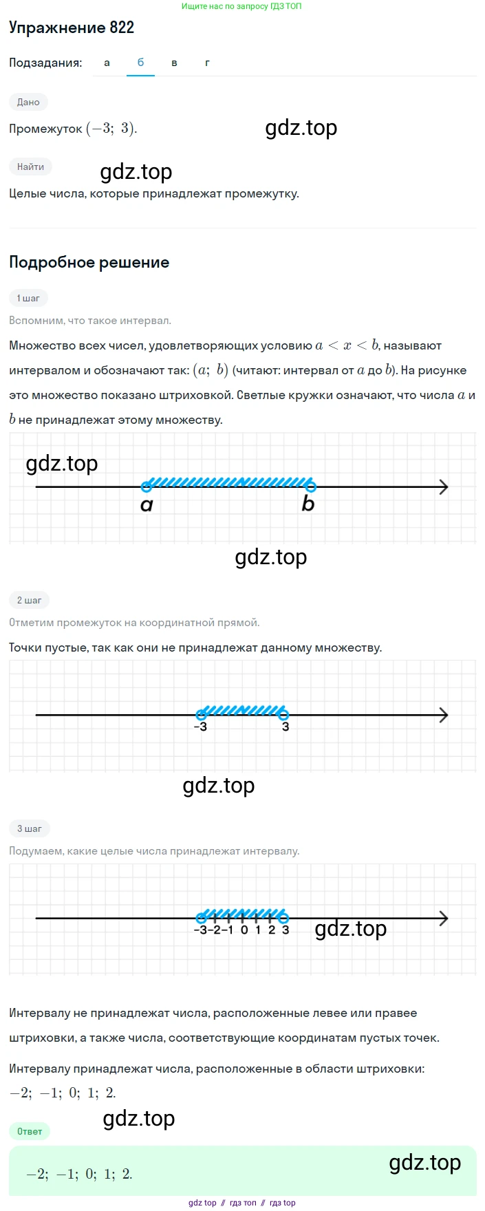 Алгебра, 8 класс Учебник, авторы: Макарычев Юрий Николаевич, Миндюк Нора Григорьевна, Нешков Константин Иванович, Суворова Светлана Борисовна, издательство Просвещение, Москва, 2019 - 2022, белого цвета, страница 185, номер 822, Решение 1 (продолжение 2)