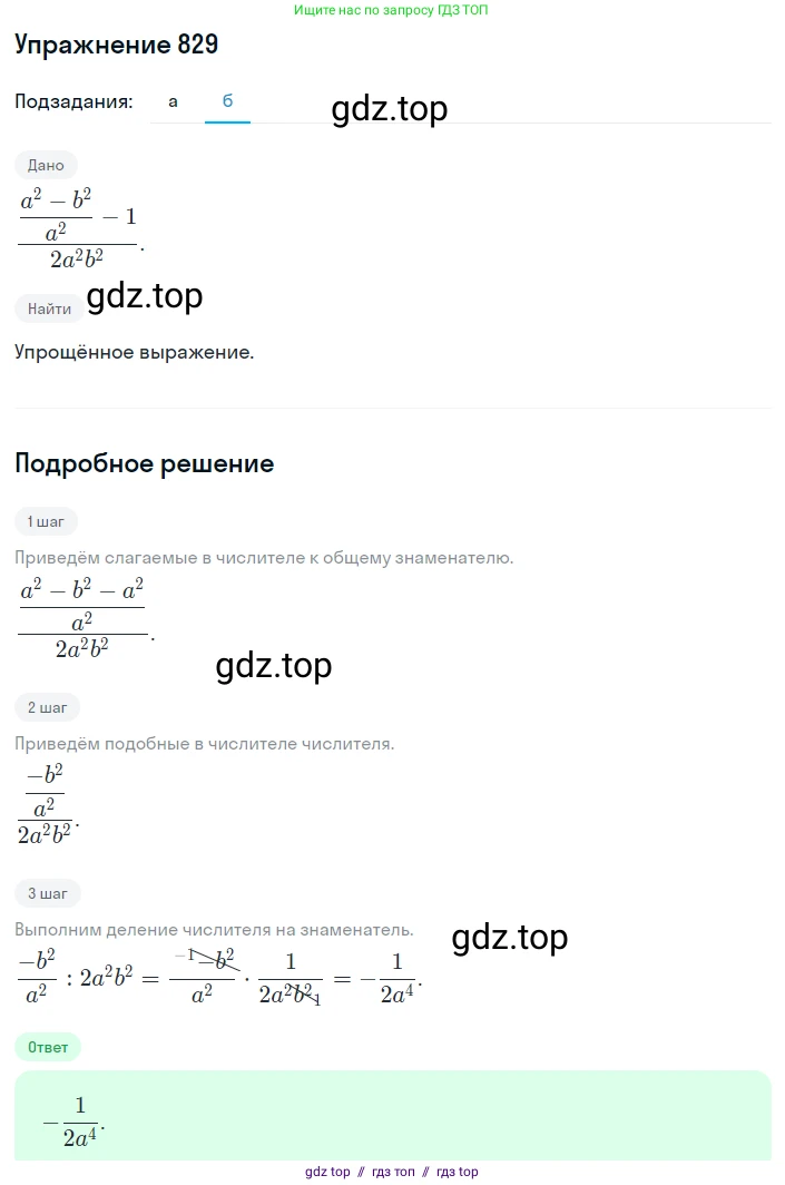 Алгебра, 8 класс Учебник, авторы: Макарычев Юрий Николаевич, Миндюк Нора Григорьевна, Нешков Константин Иванович, Суворова Светлана Борисовна, издательство Просвещение, Москва, 2019 - 2022, белого цвета, страница 186, номер 829, Решение 1 (продолжение 2)