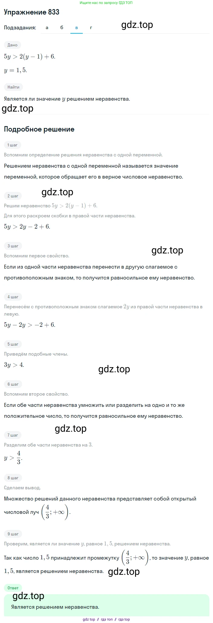 Алгебра, 8 класс Учебник, авторы: Макарычев Юрий Николаевич, Миндюк Нора Григорьевна, Нешков Константин Иванович, Суворова Светлана Борисовна, издательство Просвещение, Москва, 2019 - 2022, белого цвета, страница 189, номер 833, Решение 1 (продолжение 3)