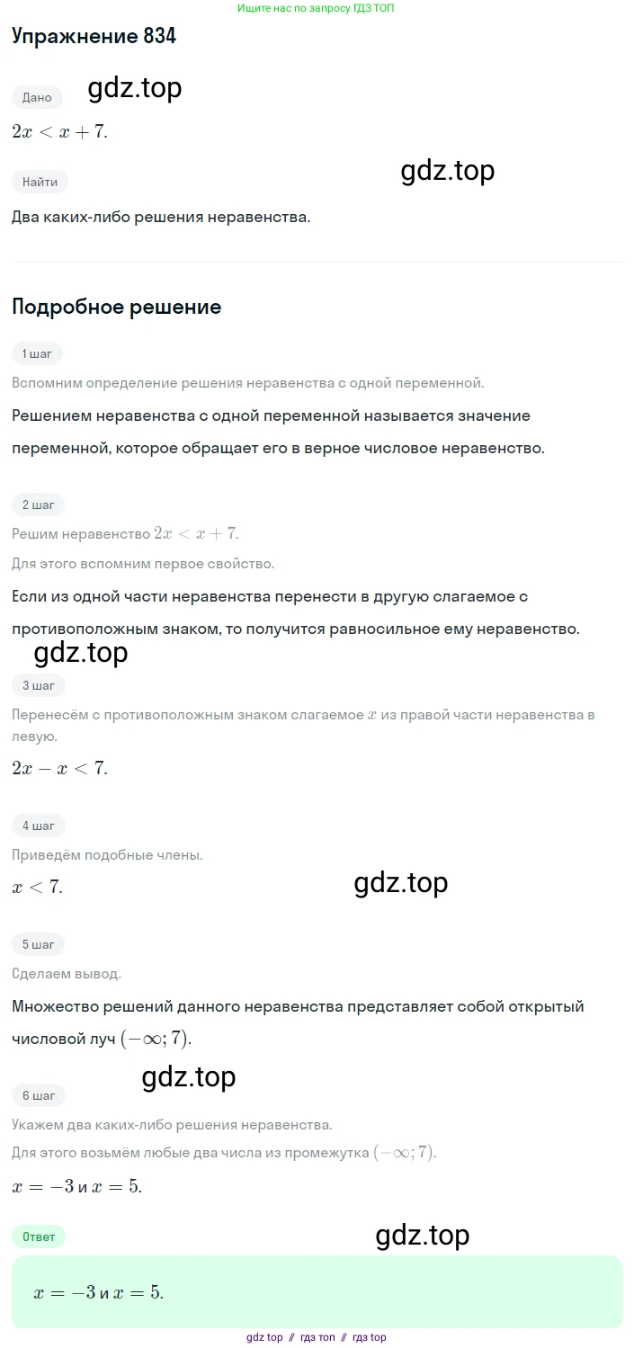 Алгебра, 8 класс Учебник, авторы: Макарычев Юрий Николаевич, Миндюк Нора Григорьевна, Нешков Константин Иванович, Суворова Светлана Борисовна, издательство Просвещение, Москва, 2019 - 2022, белого цвета, страница 189, номер 834, Решение 1