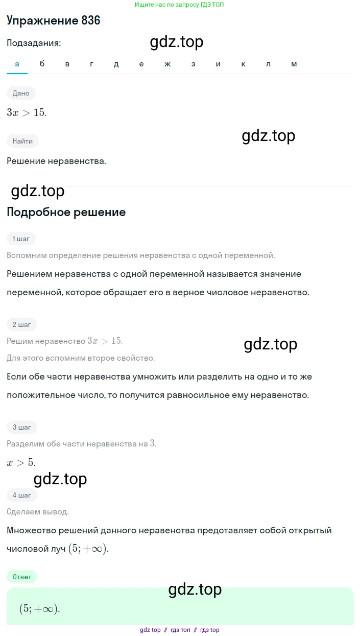 Алгебра, 8 класс Учебник, авторы: Макарычев Юрий Николаевич, Миндюк Нора Григорьевна, Нешков Константин Иванович, Суворова Светлана Борисовна, издательство Просвещение, Москва, 2019 - 2022, белого цвета, страница 190, номер 836, Решение 1
