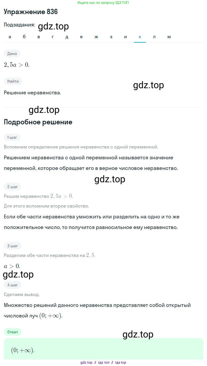 Алгебра, 8 класс Учебник, авторы: Макарычев Юрий Николаевич, Миндюк Нора Григорьевна, Нешков Константин Иванович, Суворова Светлана Борисовна, издательство Просвещение, Москва, 2019 - 2022, белого цвета, страница 190, номер 836, Решение 1 (продолжение 10)