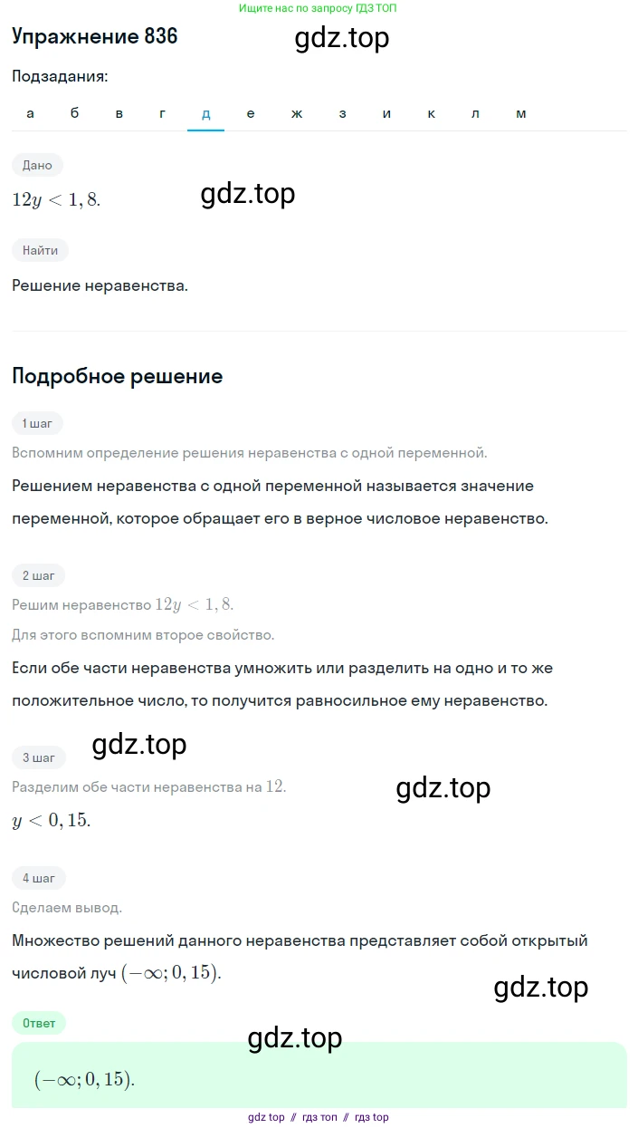 Алгебра, 8 класс Учебник, авторы: Макарычев Юрий Николаевич, Миндюк Нора Григорьевна, Нешков Константин Иванович, Суворова Светлана Борисовна, издательство Просвещение, Москва, 2019 - 2022, белого цвета, страница 190, номер 836, Решение 1 (продолжение 5)