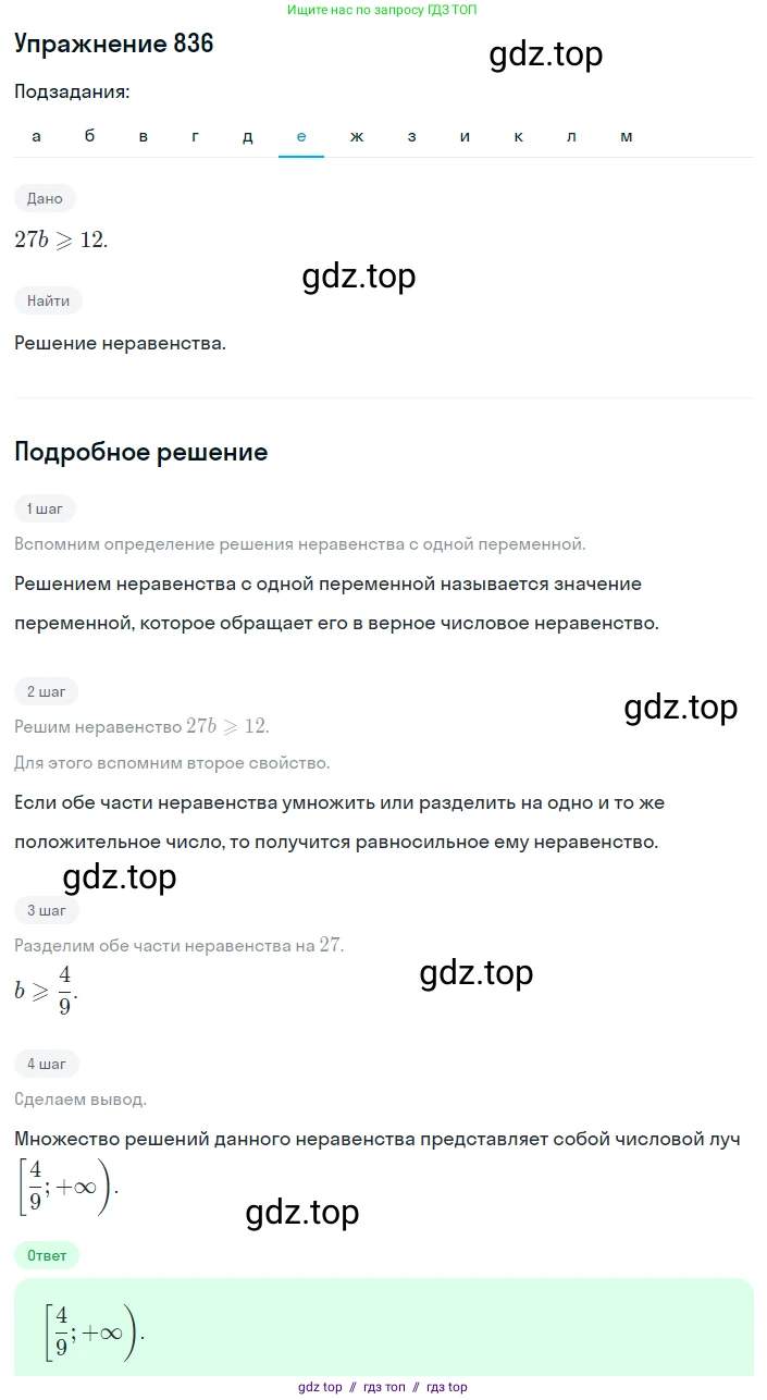 Алгебра, 8 класс Учебник, авторы: Макарычев Юрий Николаевич, Миндюк Нора Григорьевна, Нешков Константин Иванович, Суворова Светлана Борисовна, издательство Просвещение, Москва, 2019 - 2022, белого цвета, страница 190, номер 836, Решение 1 (продолжение 6)