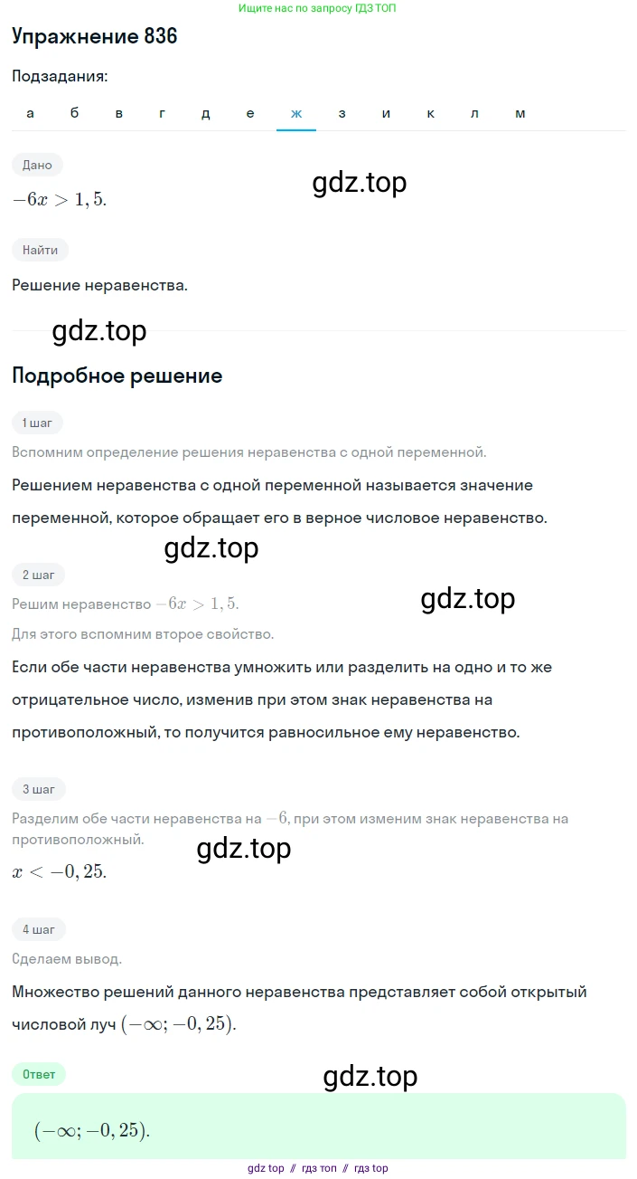 Алгебра, 8 класс Учебник, авторы: Макарычев Юрий Николаевич, Миндюк Нора Григорьевна, Нешков Константин Иванович, Суворова Светлана Борисовна, издательство Просвещение, Москва, 2019 - 2022, белого цвета, страница 190, номер 836, Решение 1 (продолжение 7)
