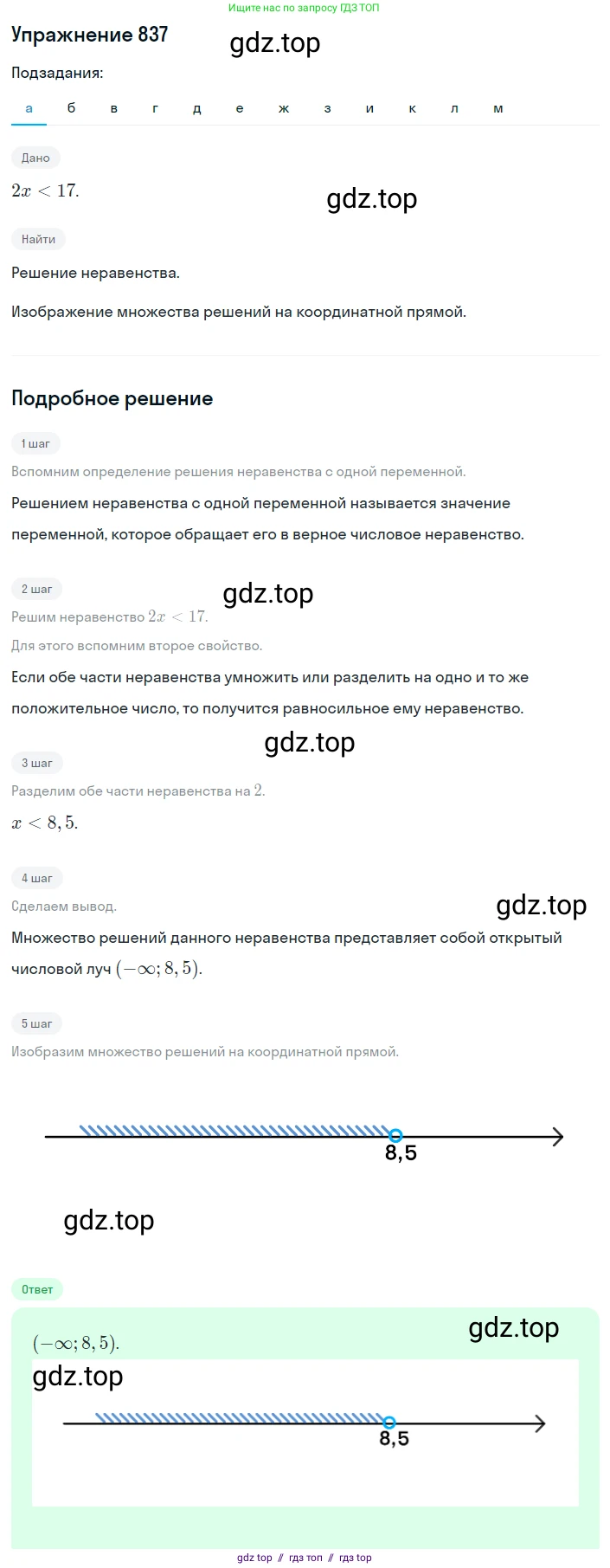 Алгебра, 8 класс Учебник, авторы: Макарычев Юрий Николаевич, Миндюк Нора Григорьевна, Нешков Константин Иванович, Суворова Светлана Борисовна, издательство Просвещение, Москва, 2019 - 2022, белого цвета, страница 190, номер 837, Решение 1