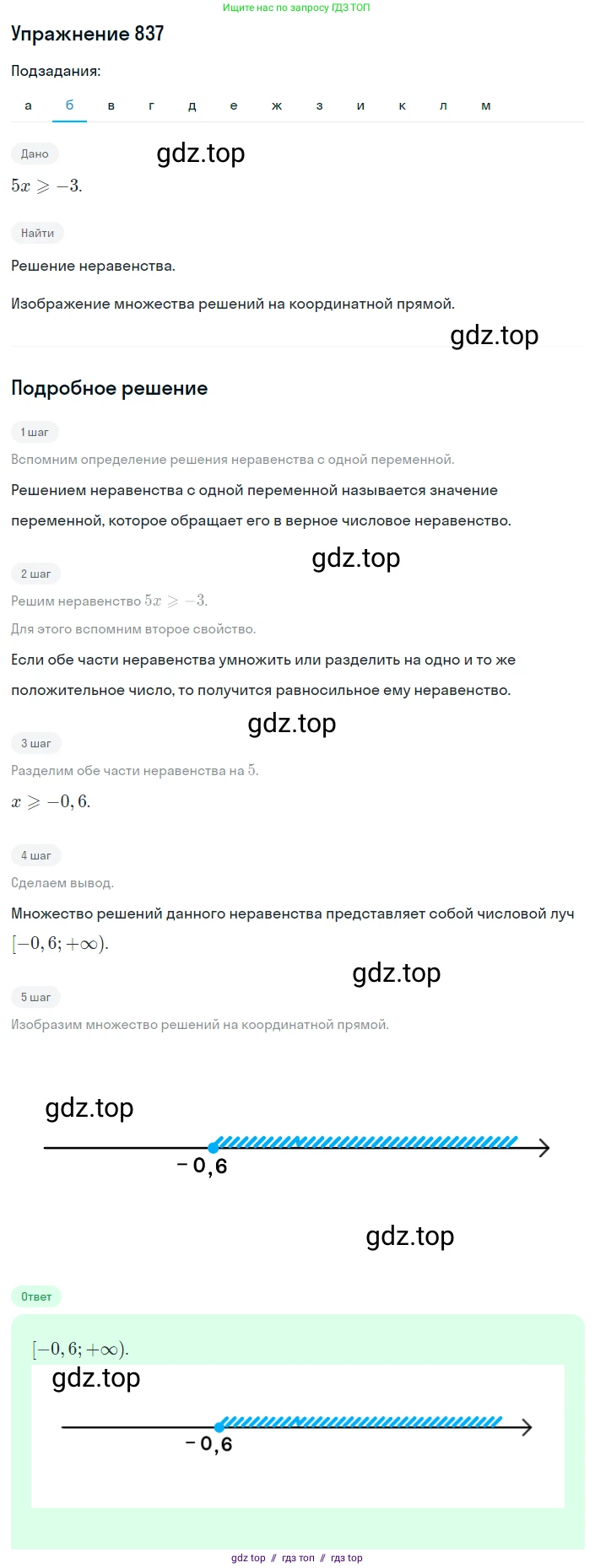 Алгебра, 8 класс Учебник, авторы: Макарычев Юрий Николаевич, Миндюк Нора Григорьевна, Нешков Константин Иванович, Суворова Светлана Борисовна, издательство Просвещение, Москва, 2019 - 2022, белого цвета, страница 190, номер 837, Решение 1 (продолжение 2)