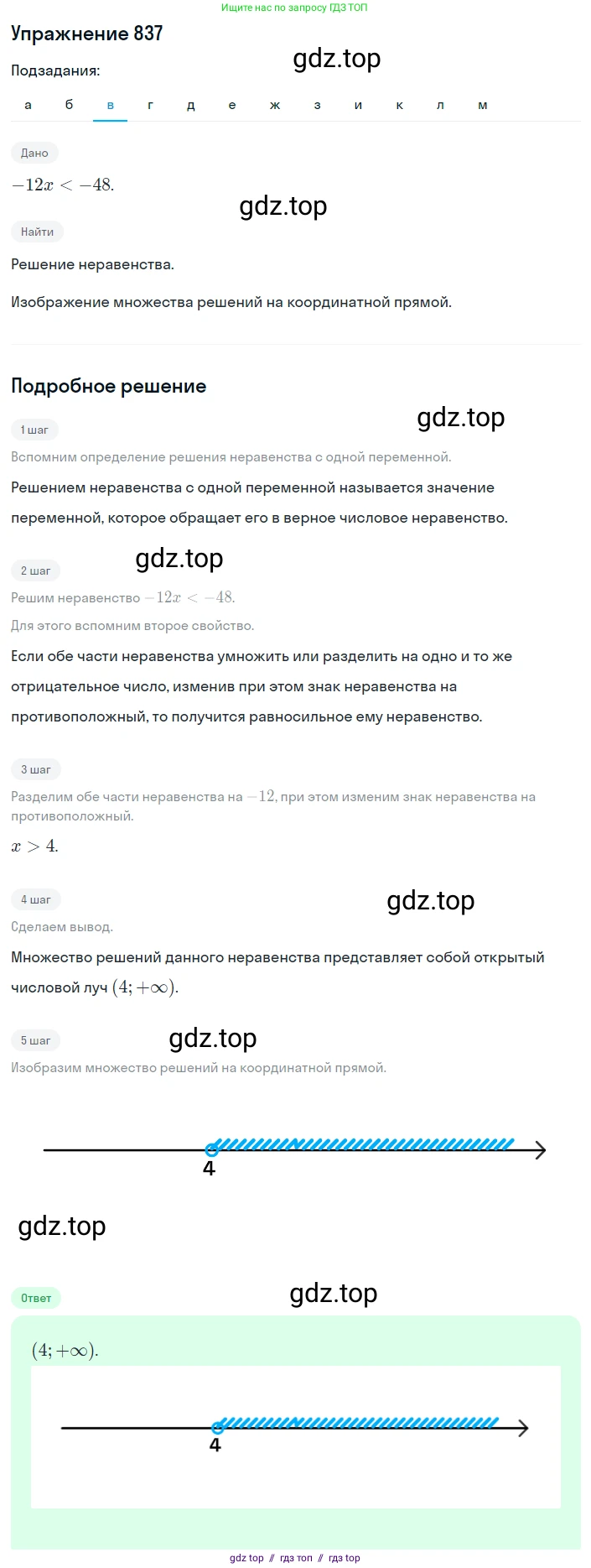 Алгебра, 8 класс Учебник, авторы: Макарычев Юрий Николаевич, Миндюк Нора Григорьевна, Нешков Константин Иванович, Суворова Светлана Борисовна, издательство Просвещение, Москва, 2019 - 2022, белого цвета, страница 190, номер 837, Решение 1 (продолжение 3)
