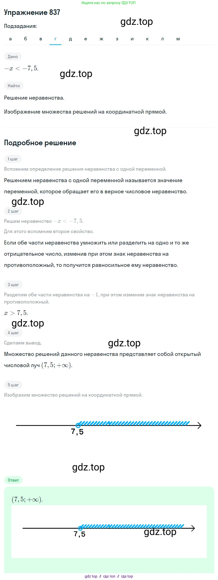 Алгебра, 8 класс Учебник, авторы: Макарычев Юрий Николаевич, Миндюк Нора Григорьевна, Нешков Константин Иванович, Суворова Светлана Борисовна, издательство Просвещение, Москва, 2019 - 2022, белого цвета, страница 190, номер 837, Решение 1 (продолжение 4)