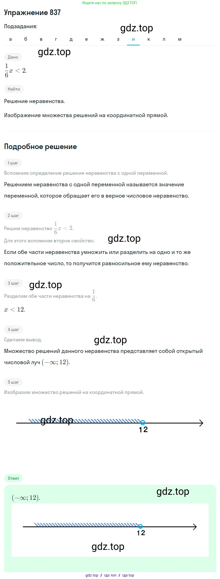Алгебра, 8 класс Учебник, авторы: Макарычев Юрий Николаевич, Миндюк Нора Григорьевна, Нешков Константин Иванович, Суворова Светлана Борисовна, издательство Просвещение, Москва, 2019 - 2022, белого цвета, страница 190, номер 837, Решение 1 (продолжение 9)