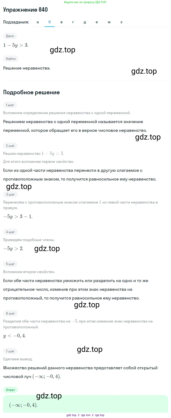 Алгебра, 8 класс Учебник, авторы: Макарычев Юрий Николаевич, Миндюк Нора Григорьевна, Нешков Константин Иванович, Суворова Светлана Борисовна, издательство Просвещение, Москва, 2019 - 2022, белого цвета, страница 190, номер 840, Решение 1 (продолжение 2)