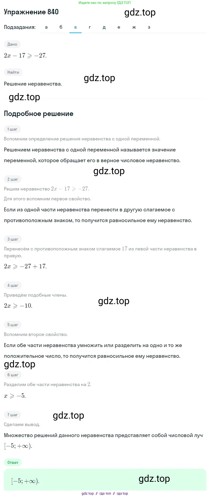 Алгебра, 8 класс Учебник, авторы: Макарычев Юрий Николаевич, Миндюк Нора Григорьевна, Нешков Константин Иванович, Суворова Светлана Борисовна, издательство Просвещение, Москва, 2019 - 2022, белого цвета, страница 190, номер 840, Решение 1 (продолжение 3)