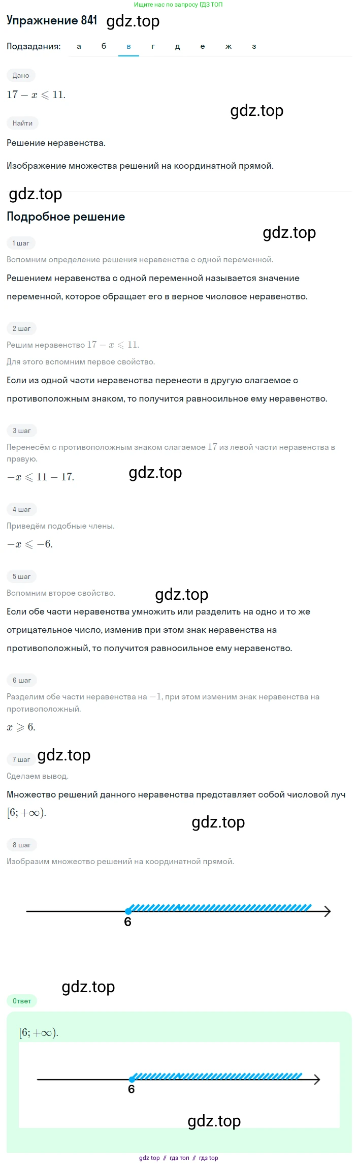 Алгебра, 8 класс Учебник, авторы: Макарычев Юрий Николаевич, Миндюк Нора Григорьевна, Нешков Константин Иванович, Суворова Светлана Борисовна, издательство Просвещение, Москва, 2019 - 2022, белого цвета, страница 190, номер 841, Решение 1 (продолжение 4)
