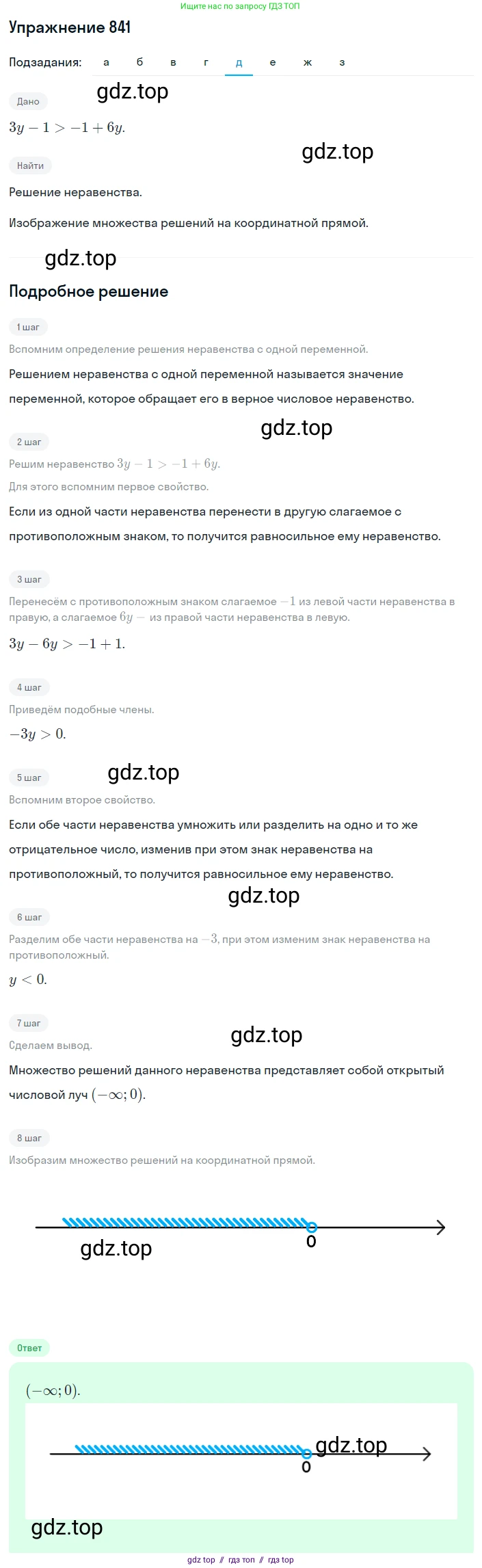 Алгебра, 8 класс Учебник, авторы: Макарычев Юрий Николаевич, Миндюк Нора Григорьевна, Нешков Константин Иванович, Суворова Светлана Борисовна, издательство Просвещение, Москва, 2019 - 2022, белого цвета, страница 190, номер 841, Решение 1 (продолжение 5)