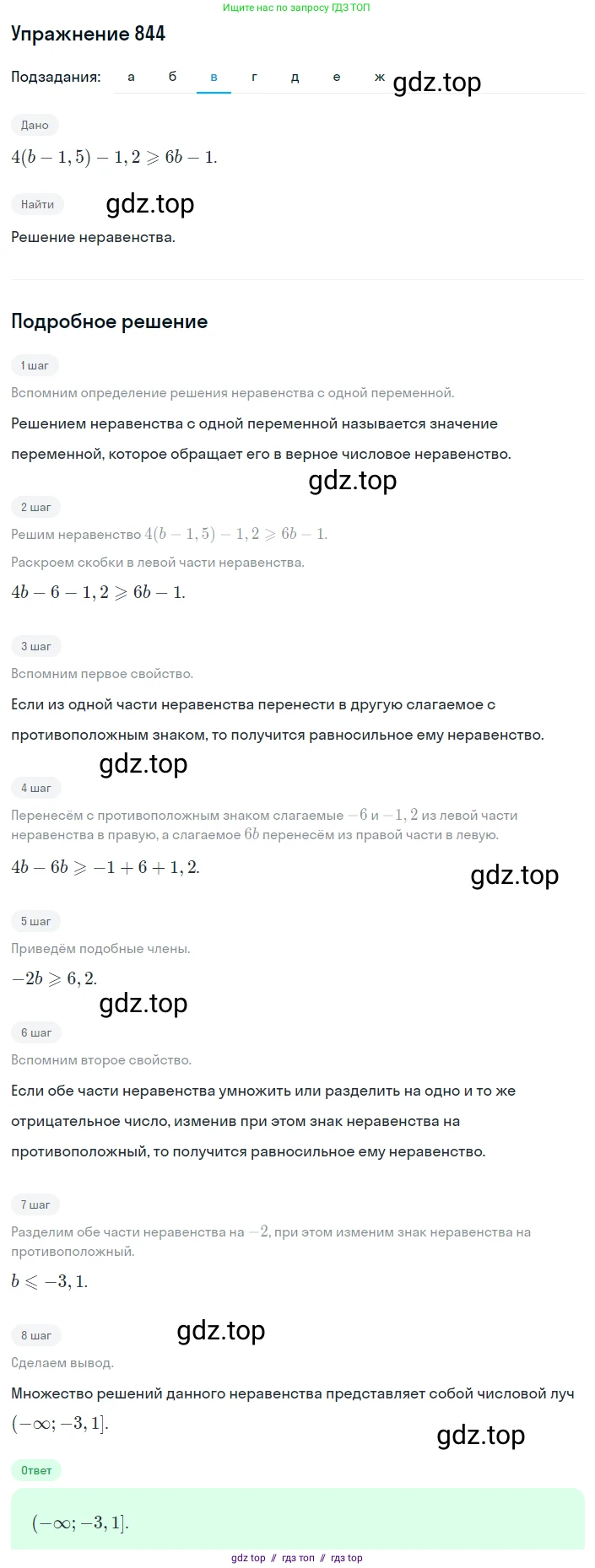 Алгебра, 8 класс Учебник, авторы: Макарычев Юрий Николаевич, Миндюк Нора Григорьевна, Нешков Константин Иванович, Суворова Светлана Борисовна, издательство Просвещение, Москва, 2019 - 2022, белого цвета, страница 191, номер 844, Решение 1 (продолжение 3)