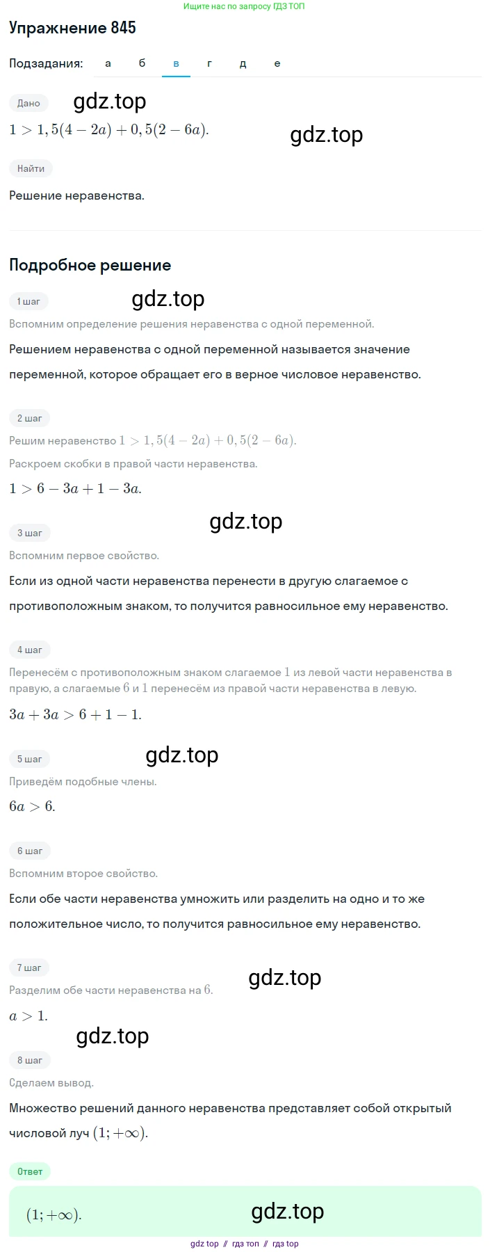 Алгебра, 8 класс Учебник, авторы: Макарычев Юрий Николаевич, Миндюк Нора Григорьевна, Нешков Константин Иванович, Суворова Светлана Борисовна, издательство Просвещение, Москва, 2019 - 2022, белого цвета, страница 191, номер 845, Решение 1 (продолжение 3)