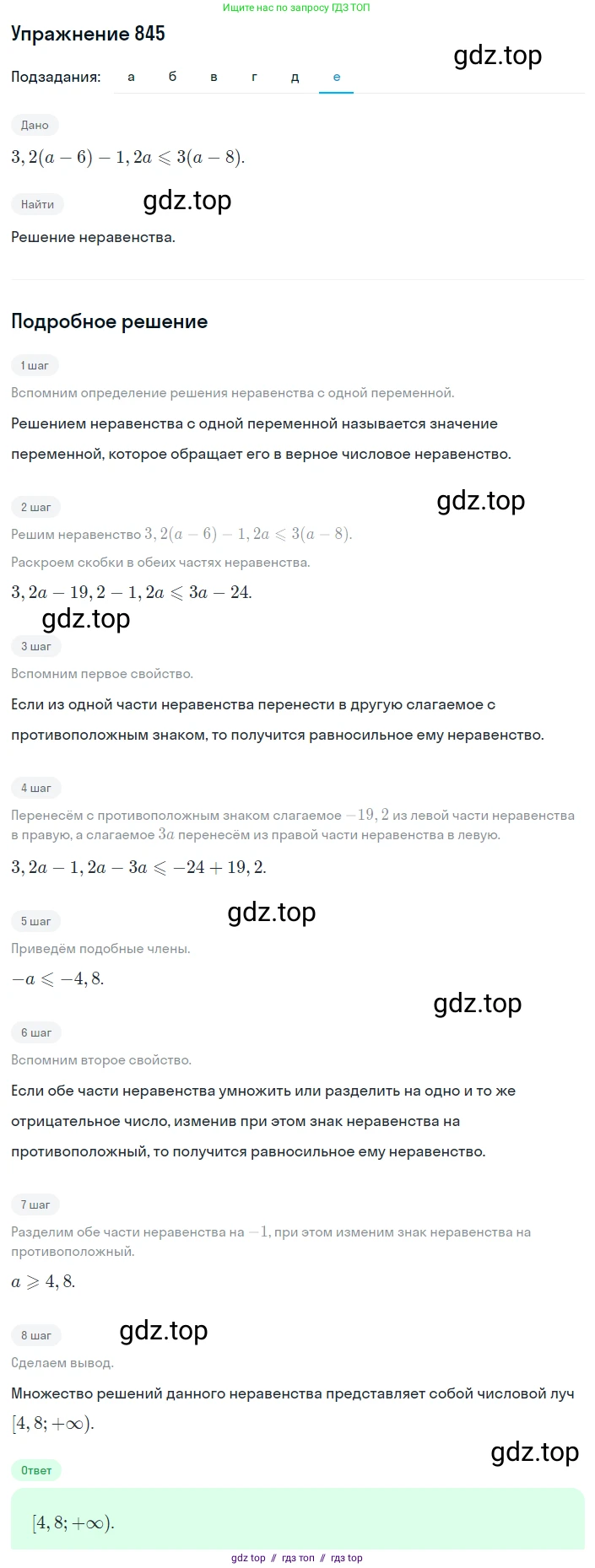 Алгебра, 8 класс Учебник, авторы: Макарычев Юрий Николаевич, Миндюк Нора Григорьевна, Нешков Константин Иванович, Суворова Светлана Борисовна, издательство Просвещение, Москва, 2019 - 2022, белого цвета, страница 191, номер 845, Решение 1 (продолжение 6)