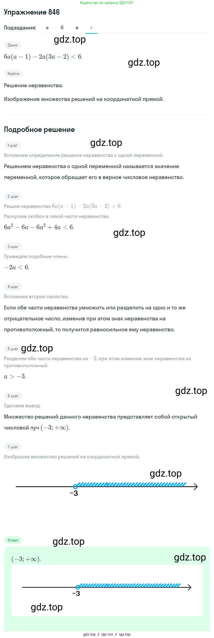 Алгебра, 8 класс Учебник, авторы: Макарычев Юрий Николаевич, Миндюк Нора Григорьевна, Нешков Константин Иванович, Суворова Светлана Борисовна, издательство Просвещение, Москва, 2019 - 2022, белого цвета, страница 191, номер 846, Решение 1 (продолжение 4)