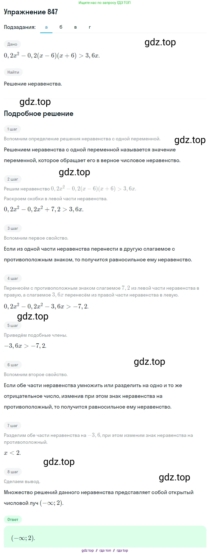 Алгебра, 8 класс Учебник, авторы: Макарычев Юрий Николаевич, Миндюк Нора Григорьевна, Нешков Константин Иванович, Суворова Светлана Борисовна, издательство Просвещение, Москва, 2019 - 2022, белого цвета, страница 191, номер 847, Решение 1