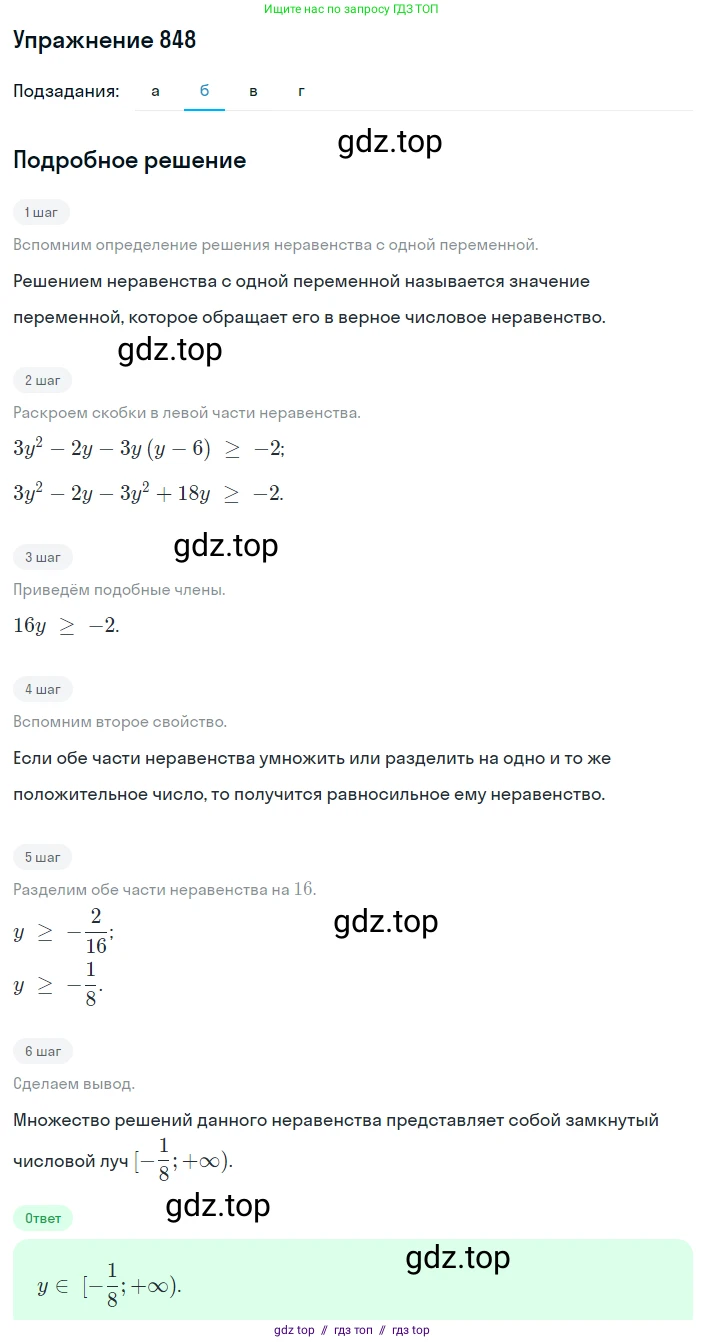 Алгебра, 8 класс Учебник, авторы: Макарычев Юрий Николаевич, Миндюк Нора Григорьевна, Нешков Константин Иванович, Суворова Светлана Борисовна, издательство Просвещение, Москва, 2019 - 2022, белого цвета, страница 191, номер 848, Решение 1 (продолжение 2)