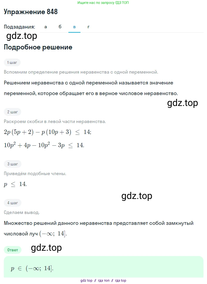Алгебра, 8 класс Учебник, авторы: Макарычев Юрий Николаевич, Миндюк Нора Григорьевна, Нешков Константин Иванович, Суворова Светлана Борисовна, издательство Просвещение, Москва, 2019 - 2022, белого цвета, страница 191, номер 848, Решение 1 (продолжение 3)