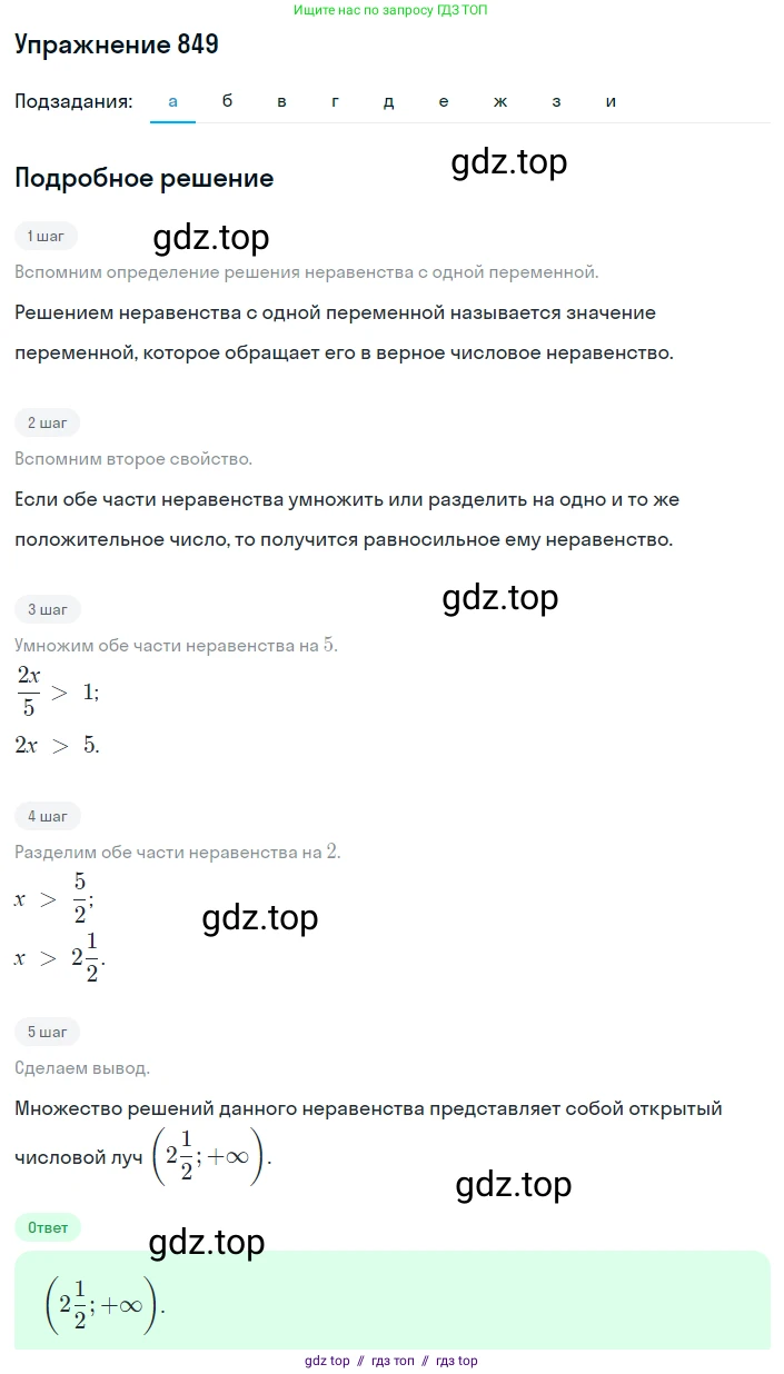 Алгебра, 8 класс Учебник, авторы: Макарычев Юрий Николаевич, Миндюк Нора Григорьевна, Нешков Константин Иванович, Суворова Светлана Борисовна, издательство Просвещение, Москва, 2019 - 2022, белого цвета, страница 191, номер 849, Решение 1