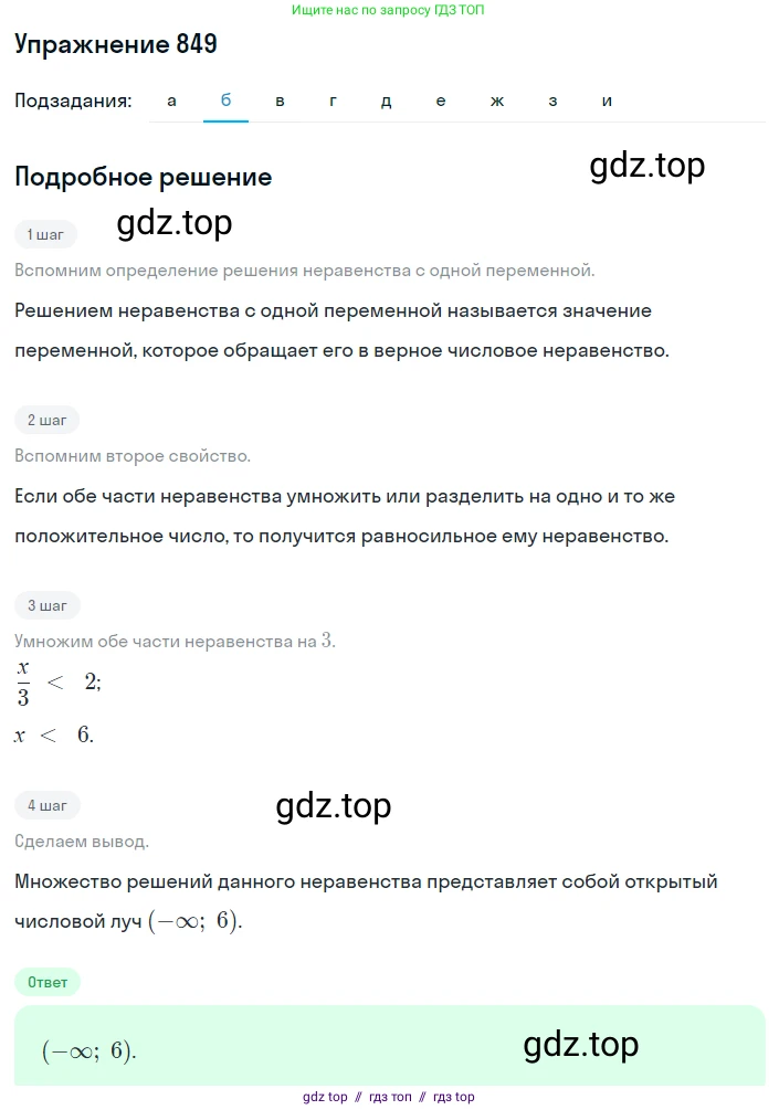 Алгебра, 8 класс Учебник, авторы: Макарычев Юрий Николаевич, Миндюк Нора Григорьевна, Нешков Константин Иванович, Суворова Светлана Борисовна, издательство Просвещение, Москва, 2019 - 2022, белого цвета, страница 191, номер 849, Решение 1 (продолжение 2)