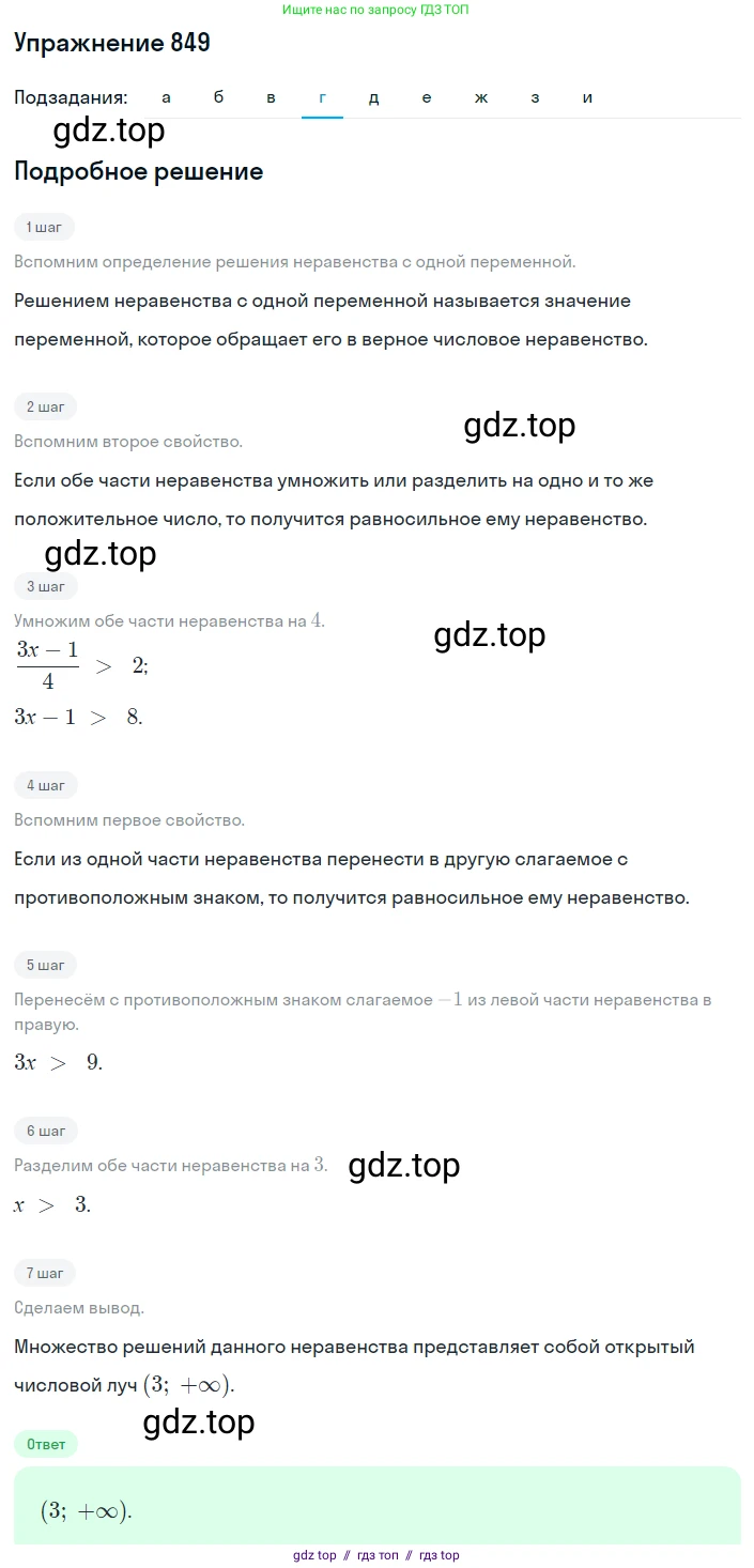 Алгебра, 8 класс Учебник, авторы: Макарычев Юрий Николаевич, Миндюк Нора Григорьевна, Нешков Константин Иванович, Суворова Светлана Борисовна, издательство Просвещение, Москва, 2019 - 2022, белого цвета, страница 191, номер 849, Решение 1 (продолжение 4)