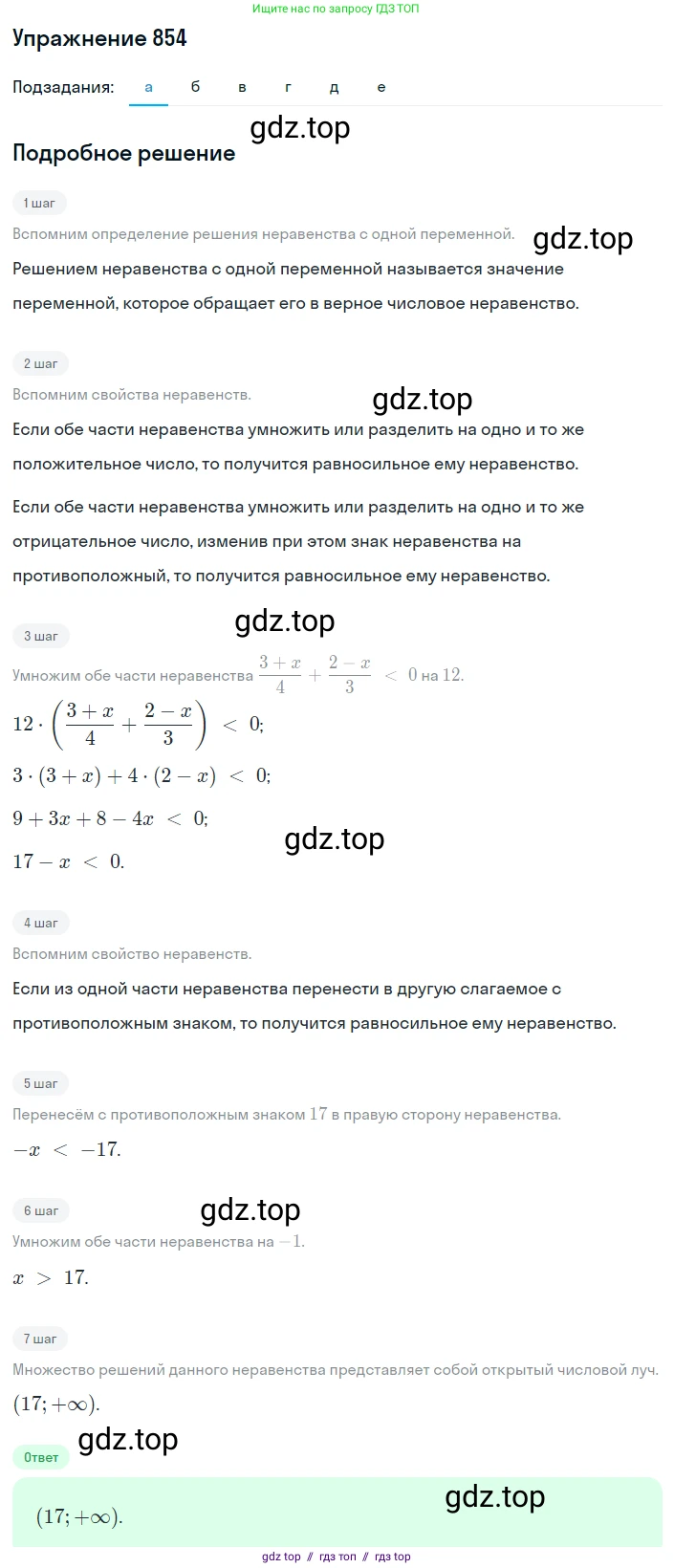 Алгебра, 8 класс Учебник, авторы: Макарычев Юрий Николаевич, Миндюк Нора Григорьевна, Нешков Константин Иванович, Суворова Светлана Борисовна, издательство Просвещение, Москва, 2019 - 2022, белого цвета, страница 192, номер 854, Решение 1