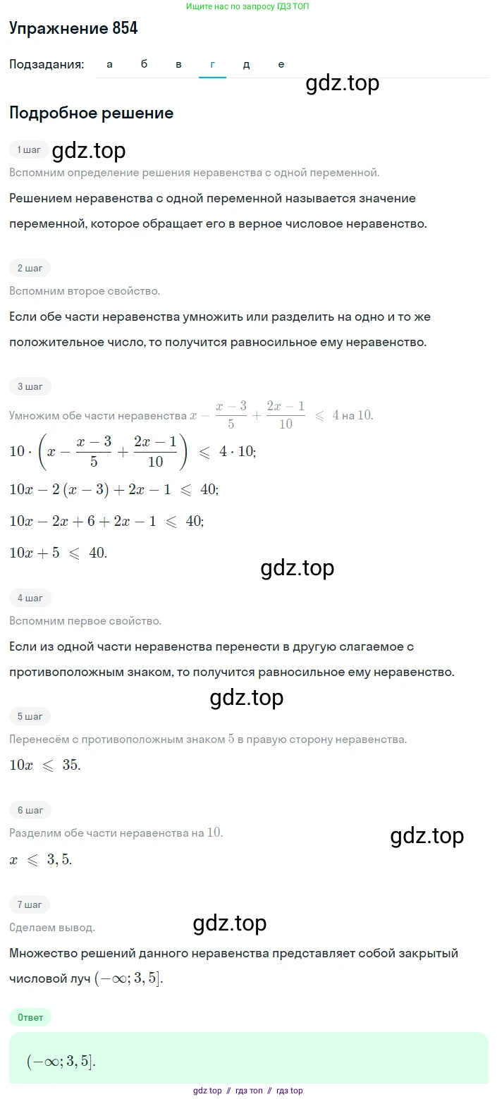 Алгебра, 8 класс Учебник, авторы: Макарычев Юрий Николаевич, Миндюк Нора Григорьевна, Нешков Константин Иванович, Суворова Светлана Борисовна, издательство Просвещение, Москва, 2019 - 2022, белого цвета, страница 192, номер 854, Решение 1 (продолжение 3)
