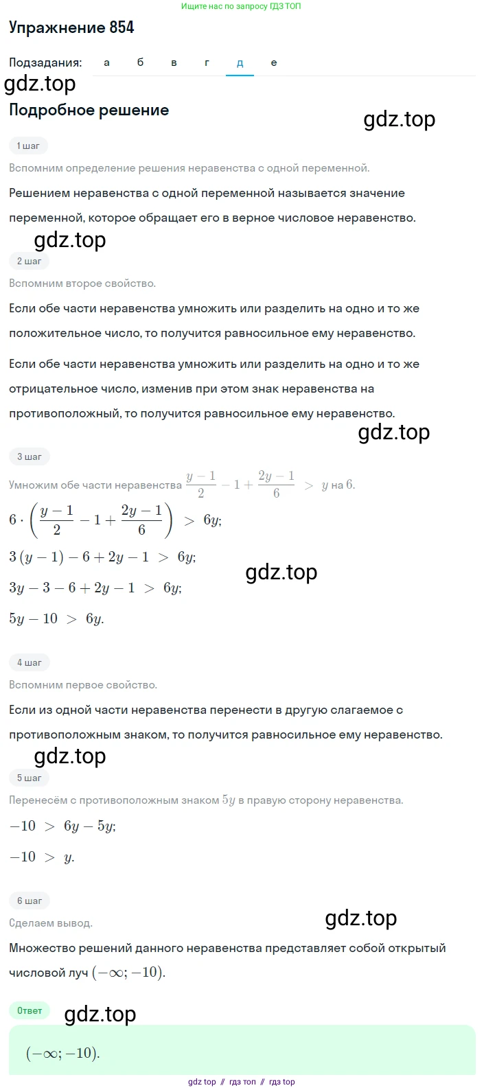 Алгебра, 8 класс Учебник, авторы: Макарычев Юрий Николаевич, Миндюк Нора Григорьевна, Нешков Константин Иванович, Суворова Светлана Борисовна, издательство Просвещение, Москва, 2019 - 2022, белого цвета, страница 192, номер 854, Решение 1 (продолжение 4)