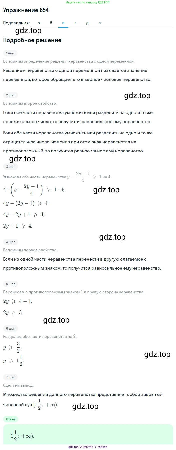Алгебра, 8 класс Учебник, авторы: Макарычев Юрий Николаевич, Миндюк Нора Григорьевна, Нешков Константин Иванович, Суворова Светлана Борисовна, издательство Просвещение, Москва, 2019 - 2022, белого цвета, страница 192, номер 854, Решение 1 (продолжение 6)