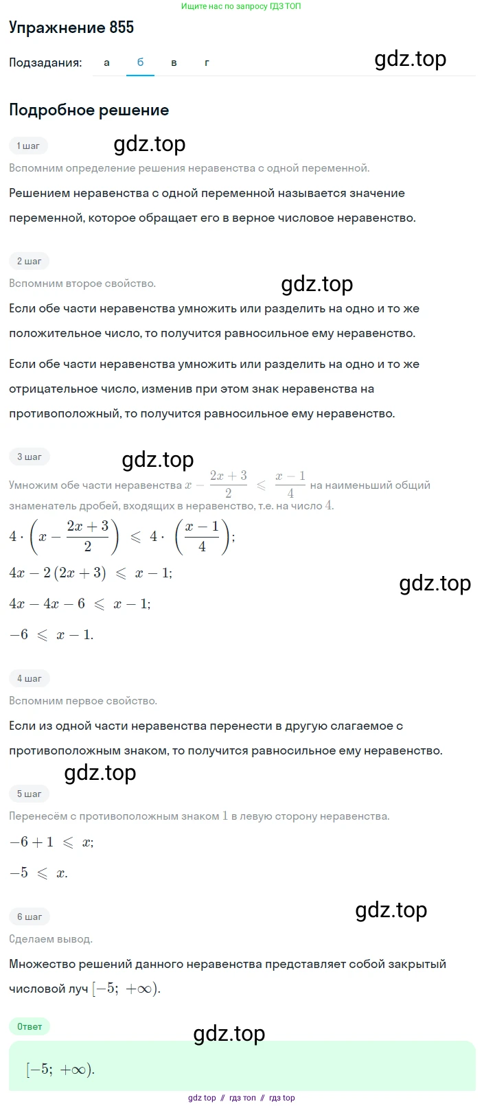 Алгебра, 8 класс Учебник, авторы: Макарычев Юрий Николаевич, Миндюк Нора Григорьевна, Нешков Константин Иванович, Суворова Светлана Борисовна, издательство Просвещение, Москва, 2019 - 2022, белого цвета, страница 192, номер 855, Решение 1 (продолжение 2)