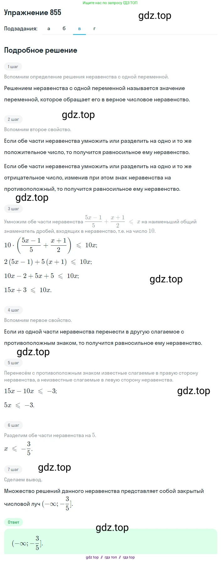 Алгебра, 8 класс Учебник, авторы: Макарычев Юрий Николаевич, Миндюк Нора Григорьевна, Нешков Константин Иванович, Суворова Светлана Борисовна, издательство Просвещение, Москва, 2019 - 2022, белого цвета, страница 192, номер 855, Решение 1 (продолжение 3)