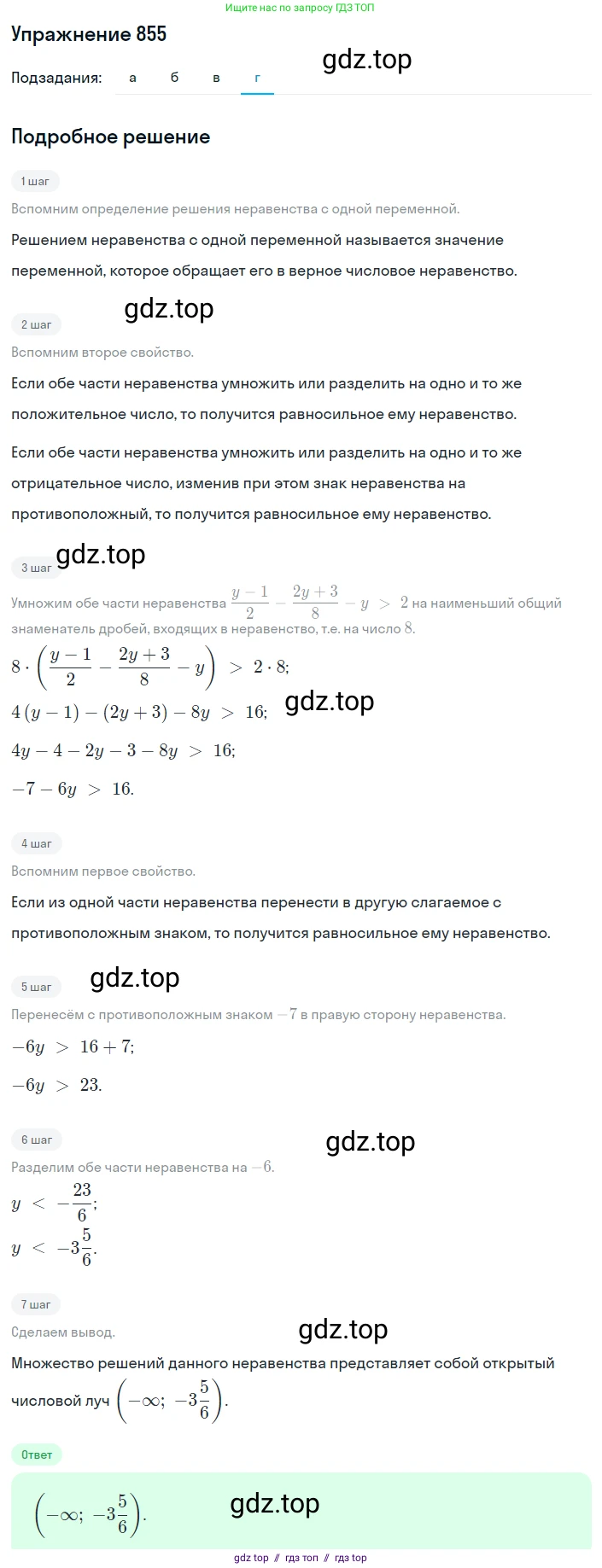 Алгебра, 8 класс Учебник, авторы: Макарычев Юрий Николаевич, Миндюк Нора Григорьевна, Нешков Константин Иванович, Суворова Светлана Борисовна, издательство Просвещение, Москва, 2019 - 2022, белого цвета, страница 192, номер 855, Решение 1 (продолжение 4)