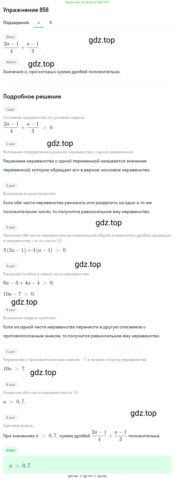 Алгебра, 8 класс Учебник, авторы: Макарычев Юрий Николаевич, Миндюк Нора Григорьевна, Нешков Константин Иванович, Суворова Светлана Борисовна, издательство Просвещение, Москва, 2019 - 2022, белого цвета, страница 192, номер 856, Решение 1