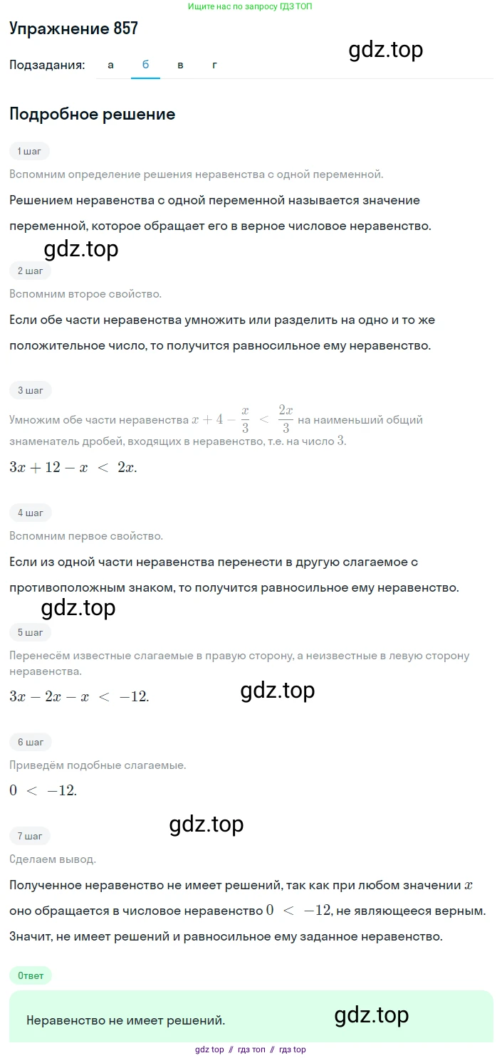 Алгебра, 8 класс Учебник, авторы: Макарычев Юрий Николаевич, Миндюк Нора Григорьевна, Нешков Константин Иванович, Суворова Светлана Борисовна, издательство Просвещение, Москва, 2019 - 2022, белого цвета, страница 193, номер 857, Решение 1 (продолжение 2)