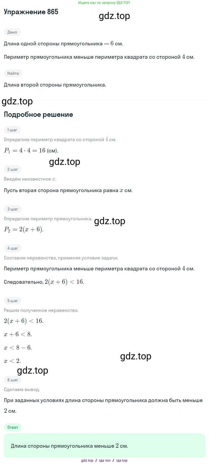 Алгебра, 8 класс Учебник, авторы: Макарычев Юрий Николаевич, Миндюк Нора Григорьевна, Нешков Константин Иванович, Суворова Светлана Борисовна, издательство Просвещение, Москва, 2019 - 2022, белого цвета, страница 193, номер 865, Решение 1