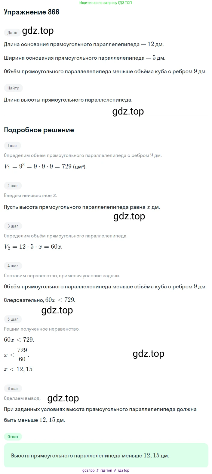 Алгебра, 8 класс Учебник, авторы: Макарычев Юрий Николаевич, Миндюк Нора Григорьевна, Нешков Константин Иванович, Суворова Светлана Борисовна, издательство Просвещение, Москва, 2019 - 2022, белого цвета, страница 193, номер 866, Решение 1