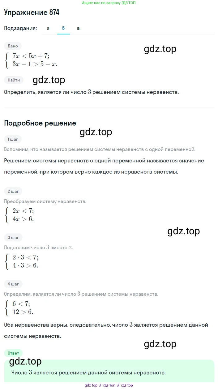 Алгебра, 8 класс Учебник, авторы: Макарычев Юрий Николаевич, Миндюк Нора Григорьевна, Нешков Константин Иванович, Суворова Светлана Борисовна, издательство Просвещение, Москва, 2019 - 2022, белого цвета, страница 197, номер 874, Решение 1 (продолжение 2)